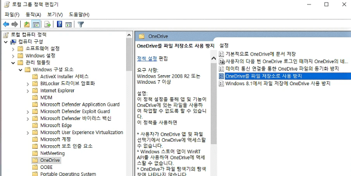 초간단 원드라이브 삭제 방법, 동기화 해제하는법