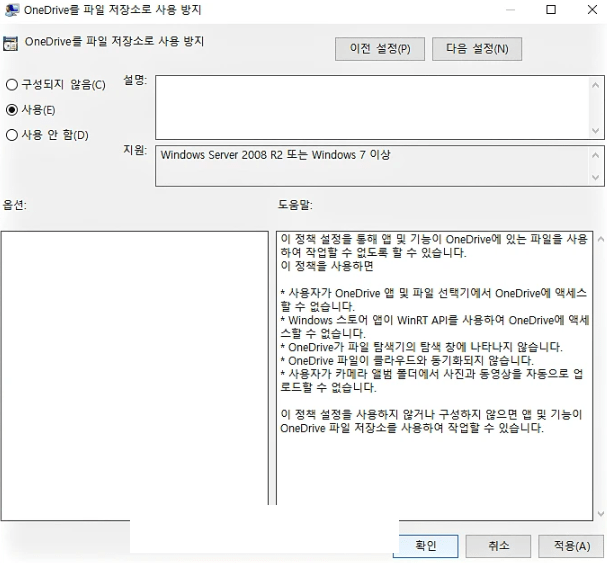 초간단 원드라이브 삭제 방법, 동기화 해제하는법
