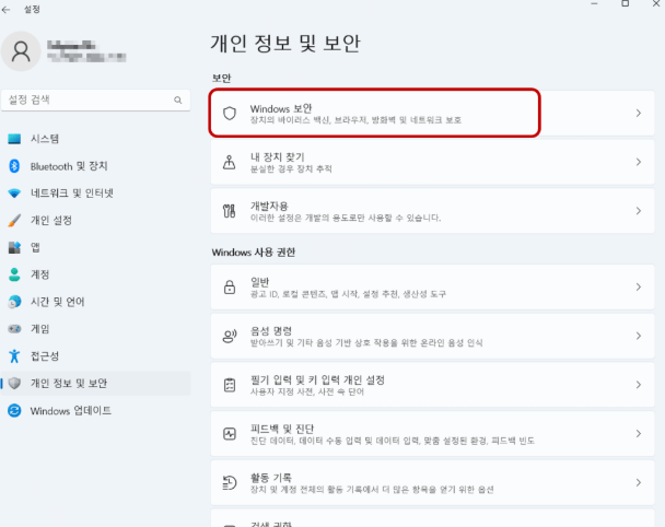 초간단 윈도우11 디펜더 끄기, 비활성화 방법