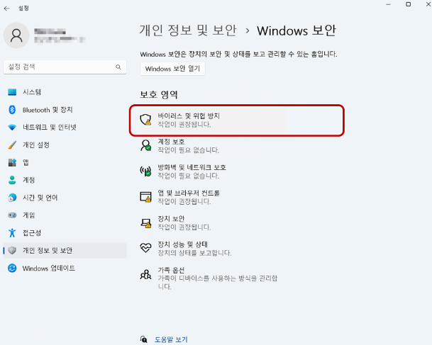 초간단 윈도우11 디펜더 끄기, 비활성화 방법