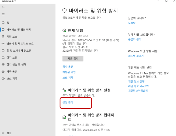초간단 윈도우11 디펜더 끄기, 비활성화 방법