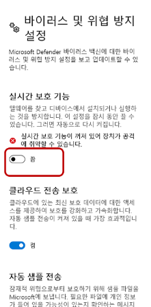 초간단 윈도우11 디펜더 끄기, 비활성화 방법