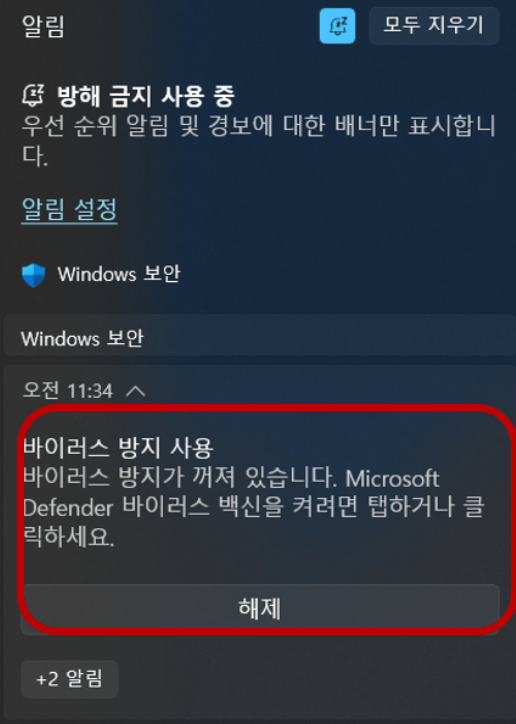 초간단 윈도우11 디펜더 끄기, 비활성화 방법