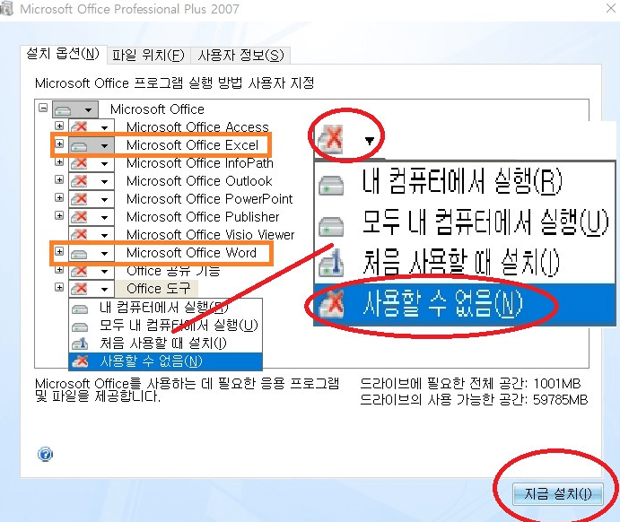 초간단 엑셀 2007 무료 다운로드 방법!