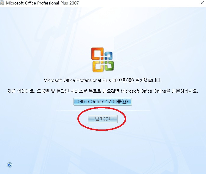 초간단 엑셀 2007 무료 다운로드 방법!