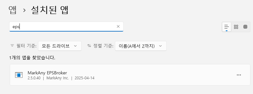 MaEPSBroker 프로그램의 정체는? 삭제해도 될까?