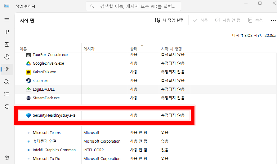 SecurityHealthSystray 프로그램의 정체, 꺼도될까?