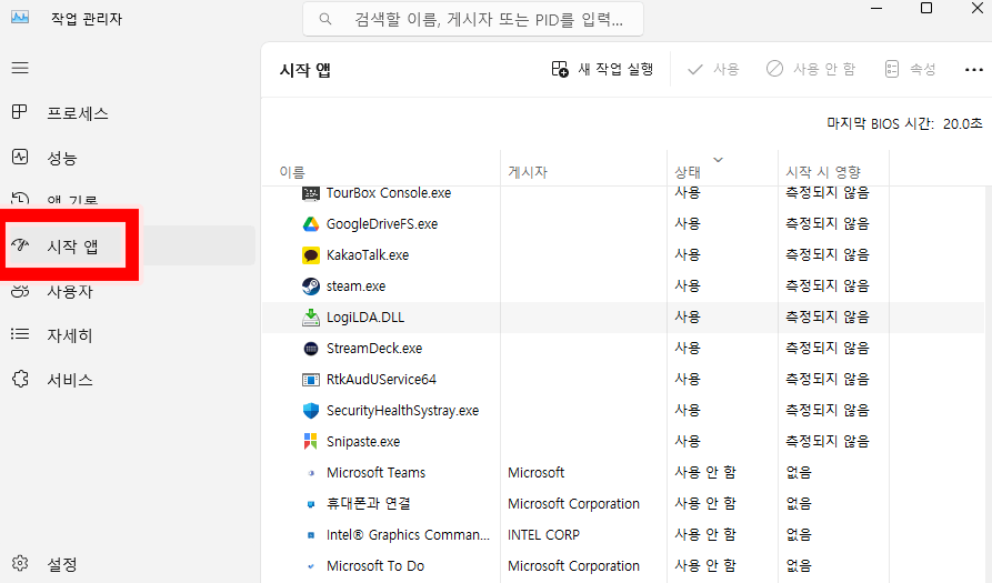 SecurityHealthSystray 프로그램의 정체, 꺼도될까?