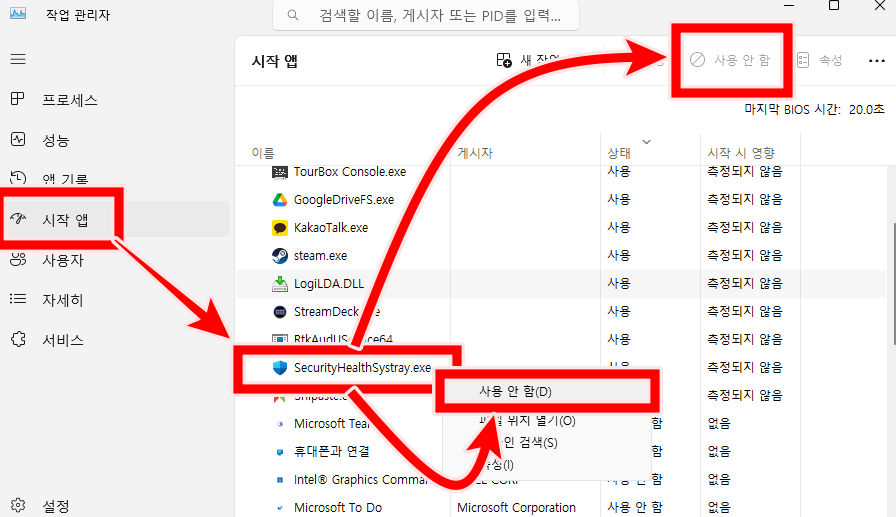 SecurityHealthSystray 프로그램의 정체, 꺼도될까?