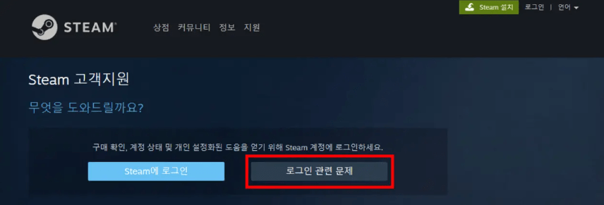 초간단 스팀 비밀번호 찾기, 비밀번호 분실 해결