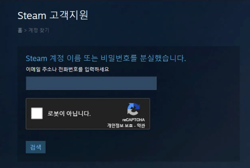 초간단 스팀 비밀번호 찾기, 비밀번호 분실 해결