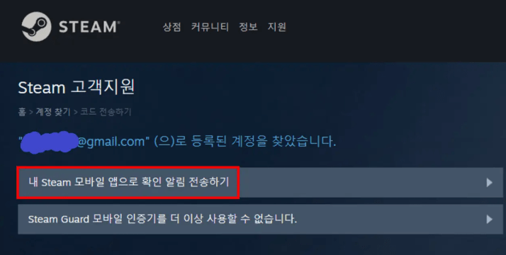 초간단 스팀 비밀번호 찾기, 비밀번호 분실 해결