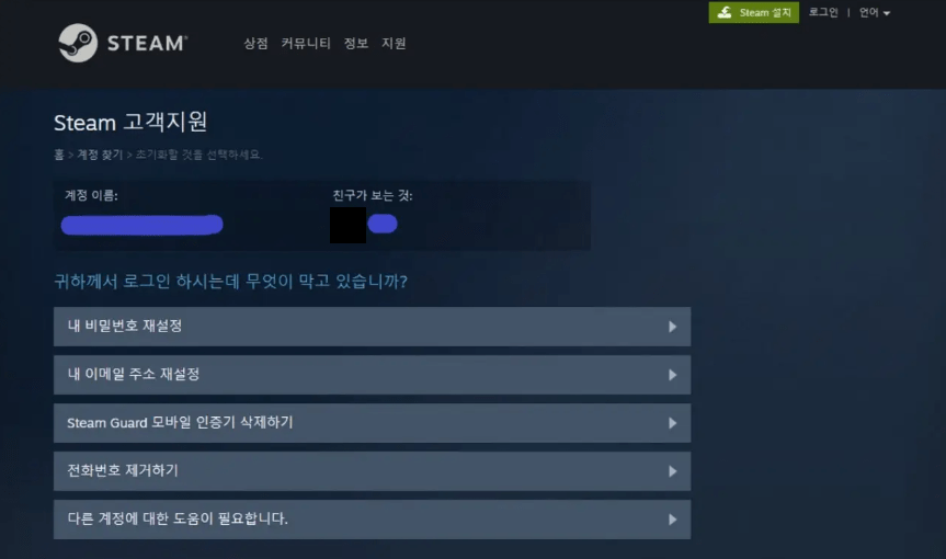 초간단 스팀 비밀번호 찾기, 비밀번호 분실 해결