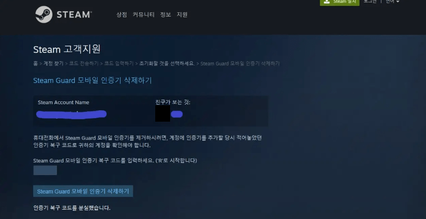 초간단 스팀 비밀번호 찾기, 비밀번호 분실 해결