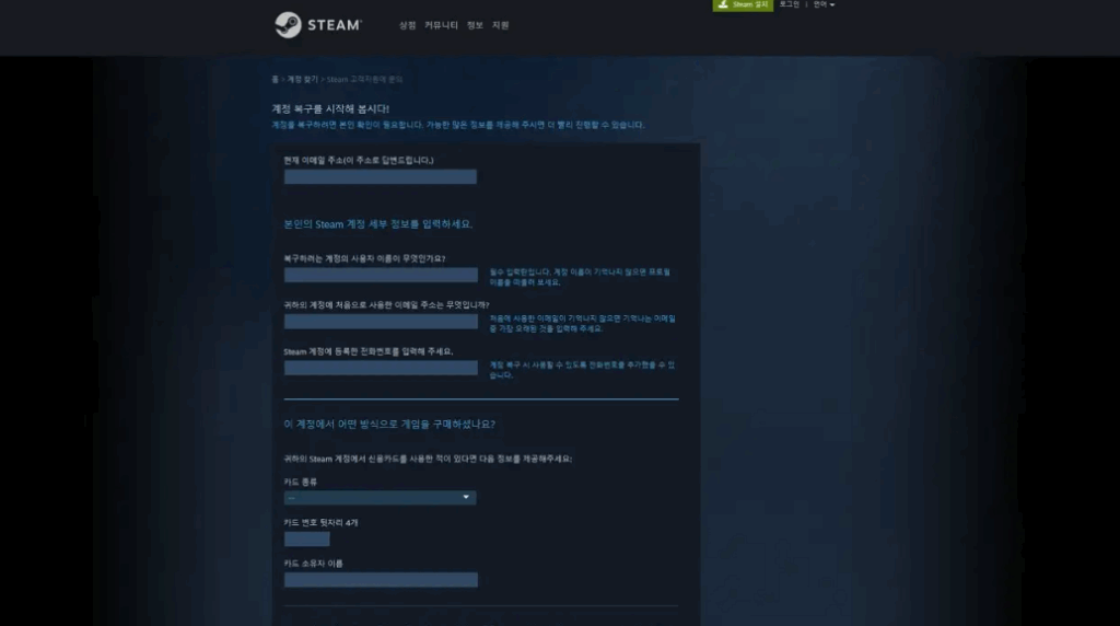 초간단 스팀 비밀번호 찾기, 비밀번호 분실 해결