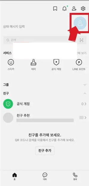 라인 아이디 보는법, 아이디로 친구추가 하는방법