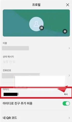 라인 아이디 보는법, 아이디로 친구추가 하는방법