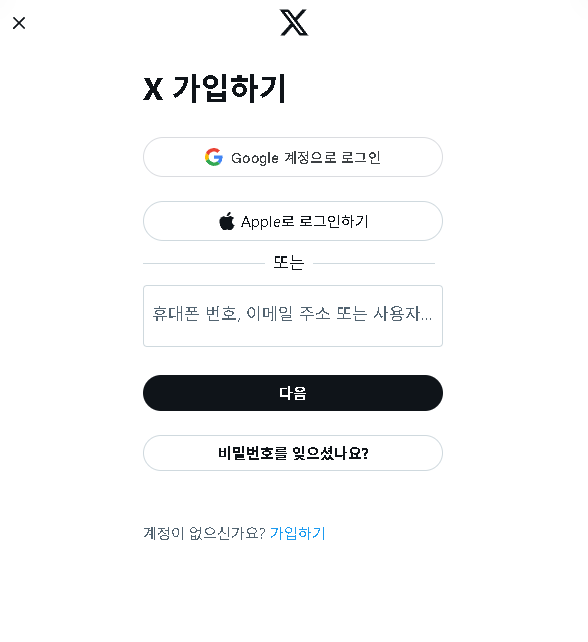 트위터 아이디 변경 방법 (X 아이디 변경 방법)