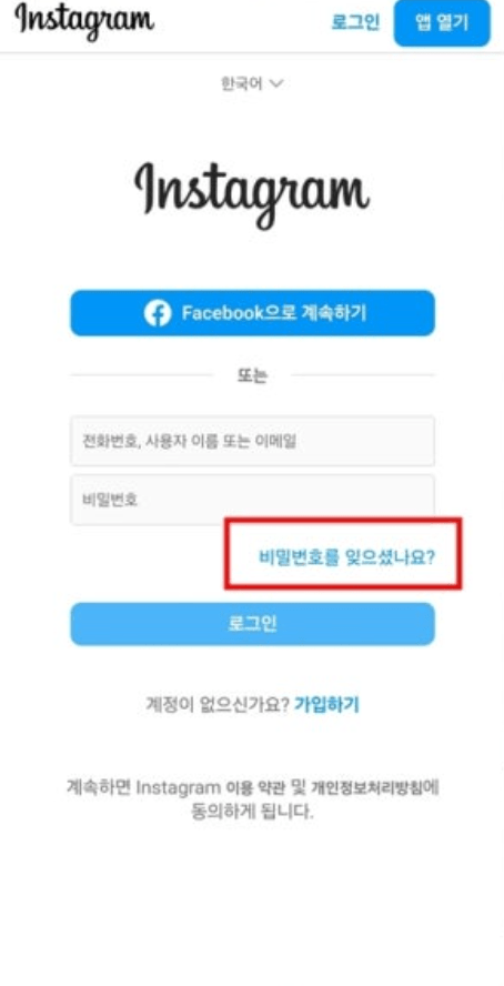 인스타 비밀번호 찾기, 비밀번호 변경, 재설정 방법