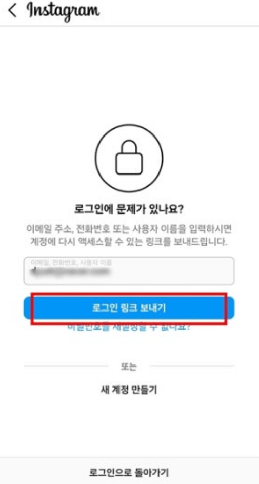 인스타 비밀번호 찾기, 비밀번호 변경, 재설정 방법