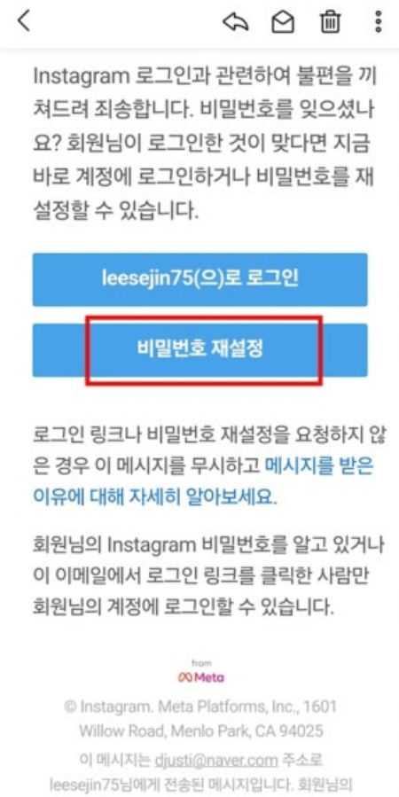 인스타 비밀번호 찾기, 비밀번호 변경, 재설정 방법