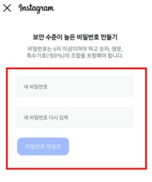 인스타 비밀번호 찾기, 비밀번호 변경, 재설정 방법