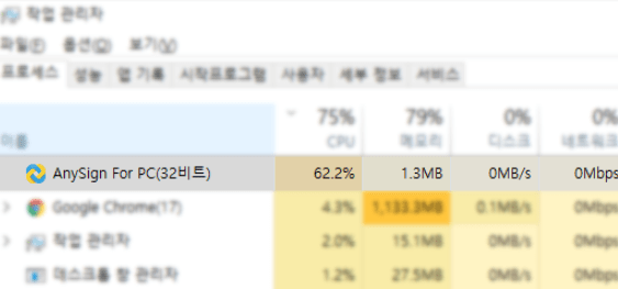 anysign for pc, anysign4pc 정체, 삭제하면?