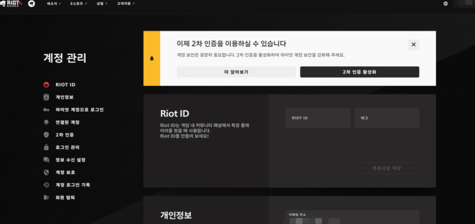 초간단 라이엇 계정 찾기!! (롤 및 다른게임)