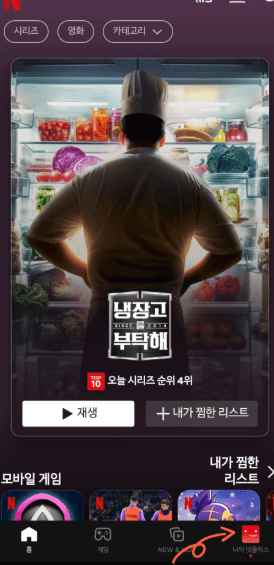초간단 넷플릭스 로그아웃 방법!! (TV, 모바일, PC)