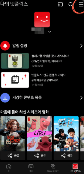 초간단 넷플릭스 로그아웃 방법!! (TV, 모바일, PC)