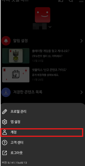초간단 넷플릭스 로그아웃 방법!! (TV, 모바일, PC)