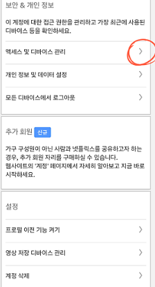 초간단 넷플릭스 로그아웃 방법!! (TV, 모바일, PC)