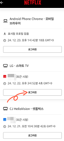 초간단 넷플릭스 로그아웃 방법!! (TV, 모바일, PC)