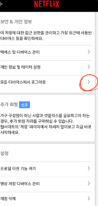 초간단 넷플릭스 로그아웃 방법!! (TV, 모바일, PC)