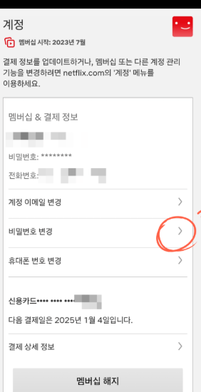 초간단 넷플릭스 로그아웃 방법!! (TV, 모바일, PC)