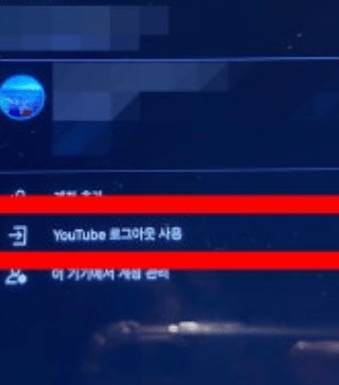 초간단 유튜브 로그아웃 방법!! (모바일, PC)