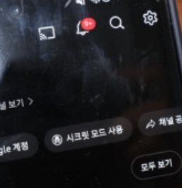 초간단 유튜브 원격 로그아웃 방법!! (모바일, PC)