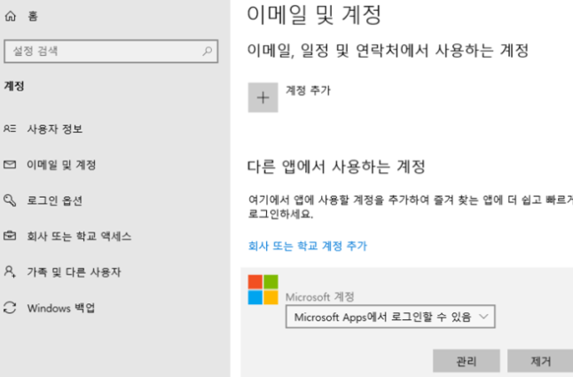 초간단 마이크로소프트 계정 로그아웃 방법!!