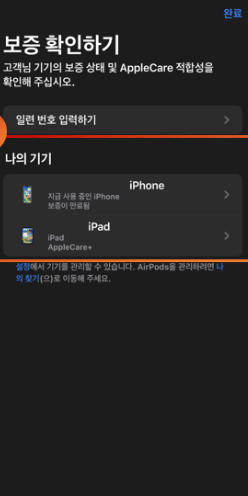 초간단 애플케어플러스 가입 방법!!