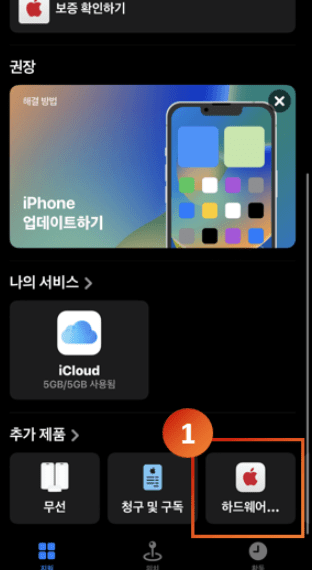 초간단 애플케어플러스 가입 방법!!