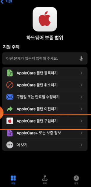 초간단 애플케어플러스 가입 방법!!
