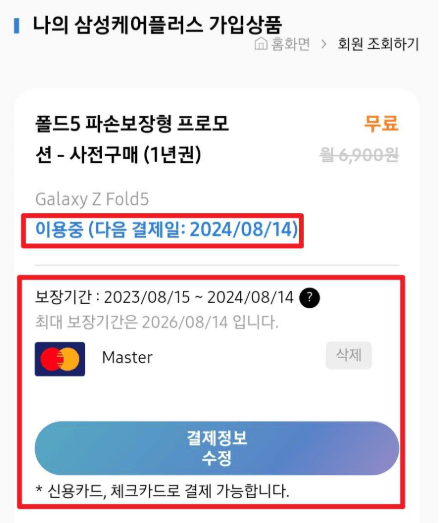 초간단 삼성케어플러스 삼케플 가입 방법!!