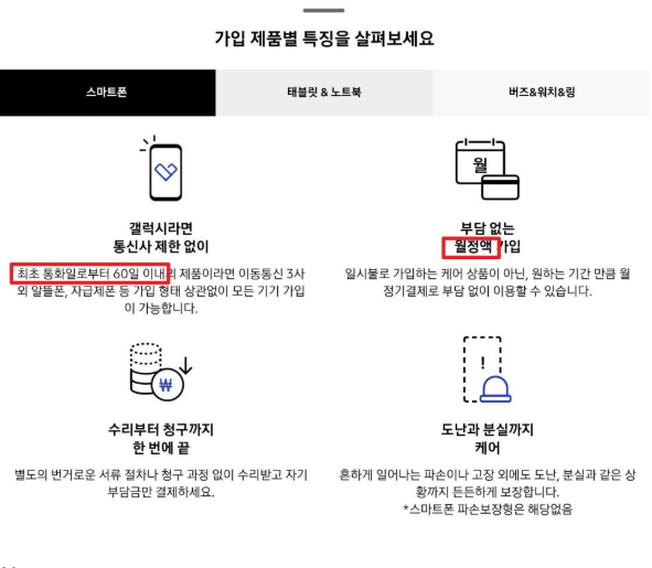초간단 삼성케어플러스 삼케플 가입 방법!!