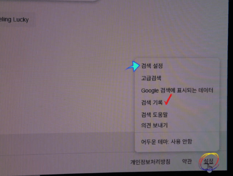 초간단 구글 검색기록 끄기 방법!! (pc, 모바일)