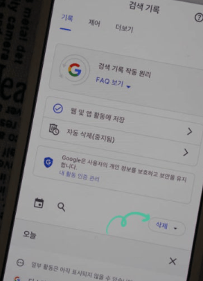 초간단 구글 검색기록 끄기 방법!! (pc, 모바일)