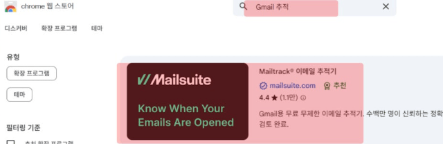 초간단 지메일 읽음 확인, 수신 확인 방법!!