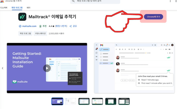 초간단 지메일 읽음 확인, 수신 확인 방법!!