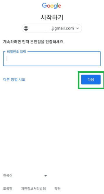 초간단 지메일 비밀번호 찾기 방법!!
