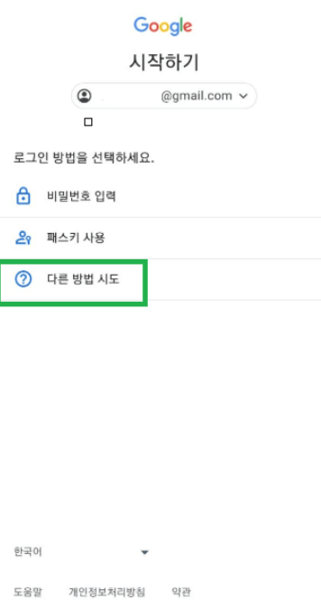 초간단 지메일 비밀번호 찾기 방법!!