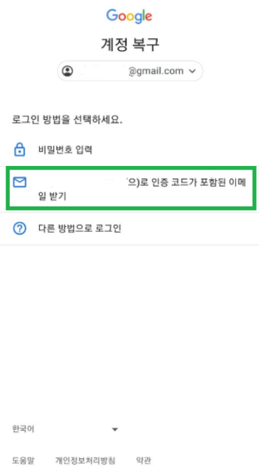 초간단 지메일 비밀번호 찾기 방법!!